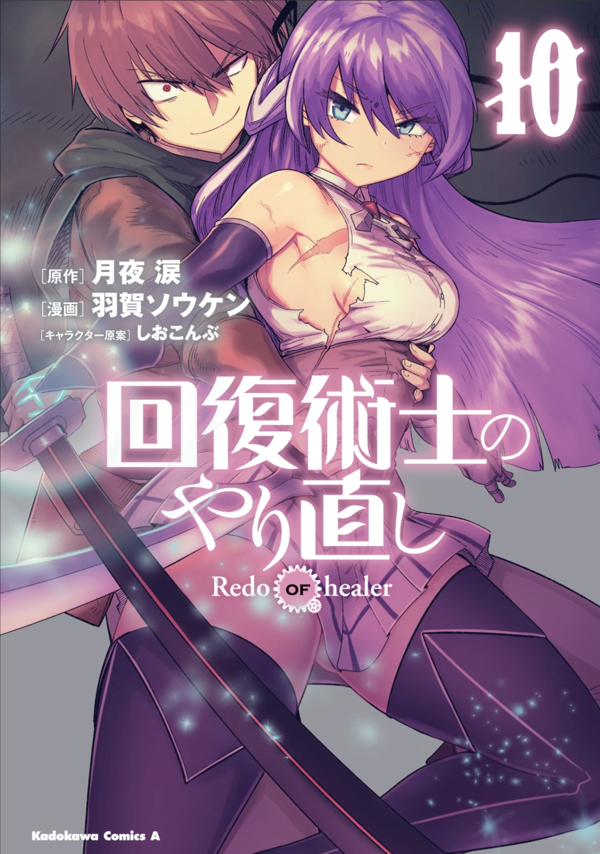 Manga Mogura RE on X: Redo of Healer manga vol 10 by Rui Tsukiyo, Haga  Souken, Shiokonbu. The saga (including light novel & manga) has 2.5 million  in circulation.  / X