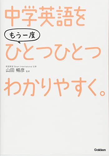 りゅうのすけ 大学受験サポーター 中学英語からのやり直し学習 大学入試の英文法学習が難しいと感じたら 中学英語をもう一度 ひとつひとつわかりやすく で中学レベルの英語を高速復習するのがオススメです 中学レベルの英単語学習は 例文で覚える