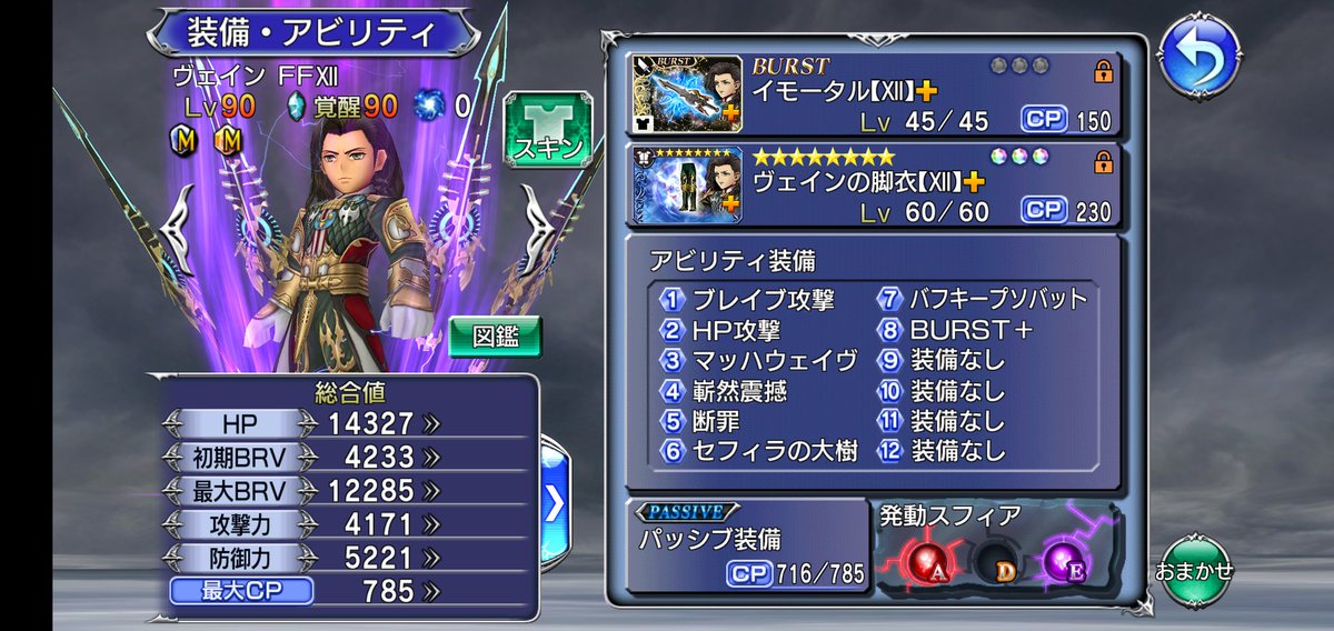 ユキヒロ Dffoo オペラオムニア いつもチケ10枚ガチャしてて勿体ないし カイエンldとヴェインfr狙いなので久々に単発ガチャ チケ17枚目でfrゲットー٩ ๑ 3 ๑ ۶ 陛下のドーピングも完璧です T Co Yjzqmrj4wo Twitter