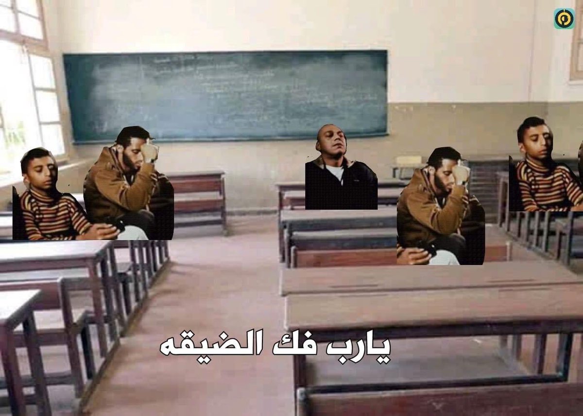 اللجنه كلها حلت وخرجت في اول نص ساعه 
انا وصحابي لحد اخر خمس دقايق في اللجنه :
