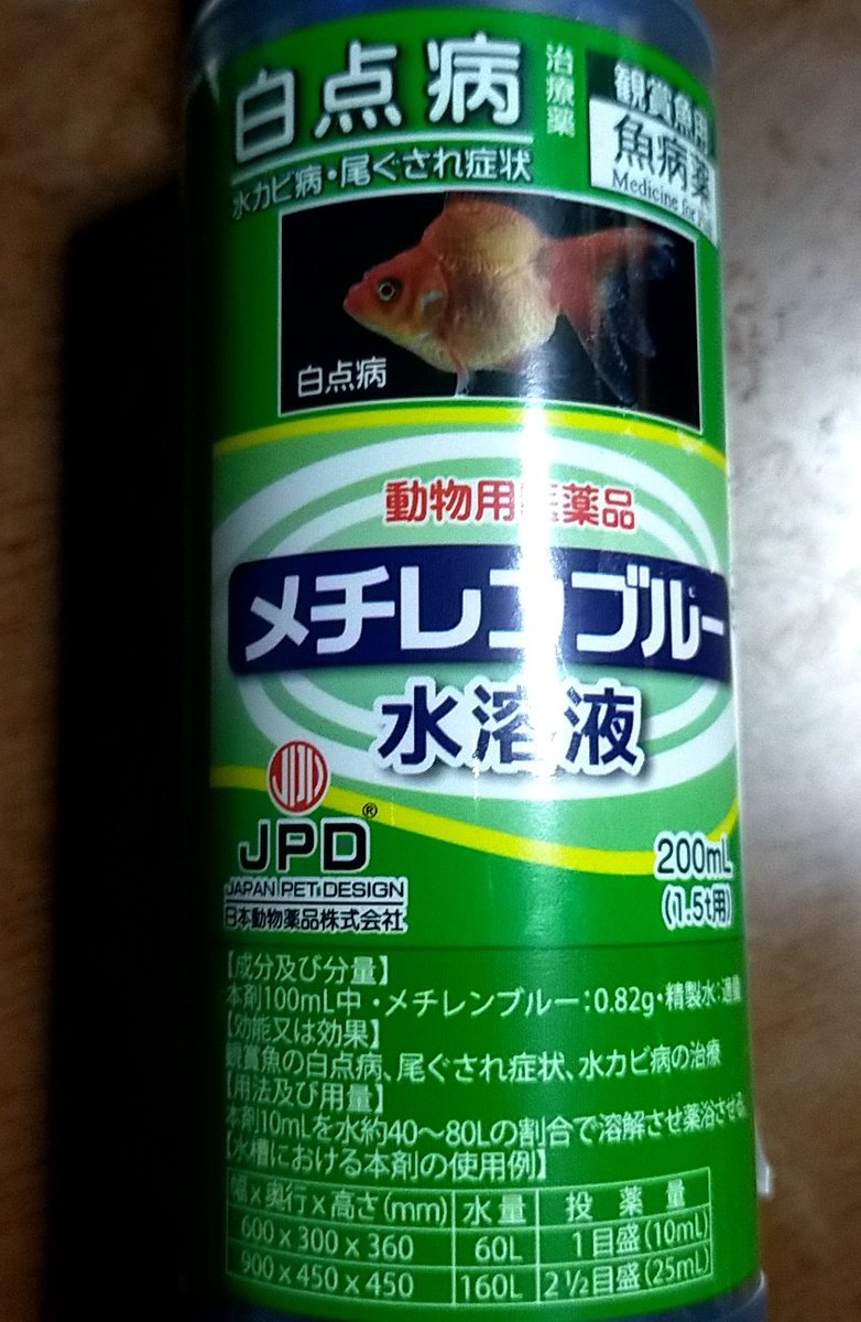 メチレンブルーはどこで買える 販売店 取扱店 通販
