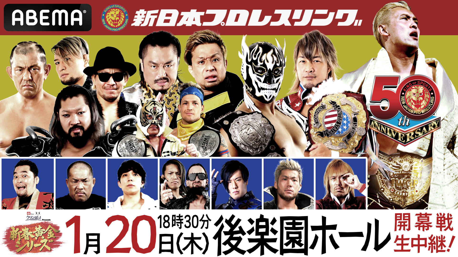 新日本プロレスリング株式会社 本日18時30分 開幕戦がabemaで 無料 で観れる Abema格闘チャンネルで 無料live配信 T Co Etj5zbrgsr Abemaで新日本 Njgolden 新春黄金シリーズ T Co Qvwgymjhoo Twitter