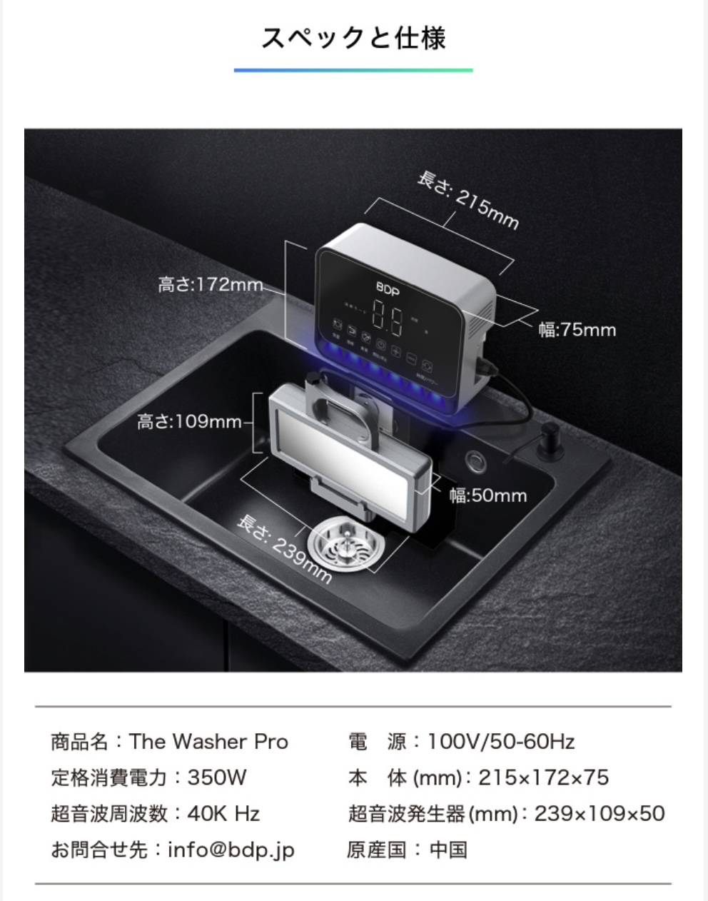 BDP 超音波食洗機 The Washer Pro 【公式通販】