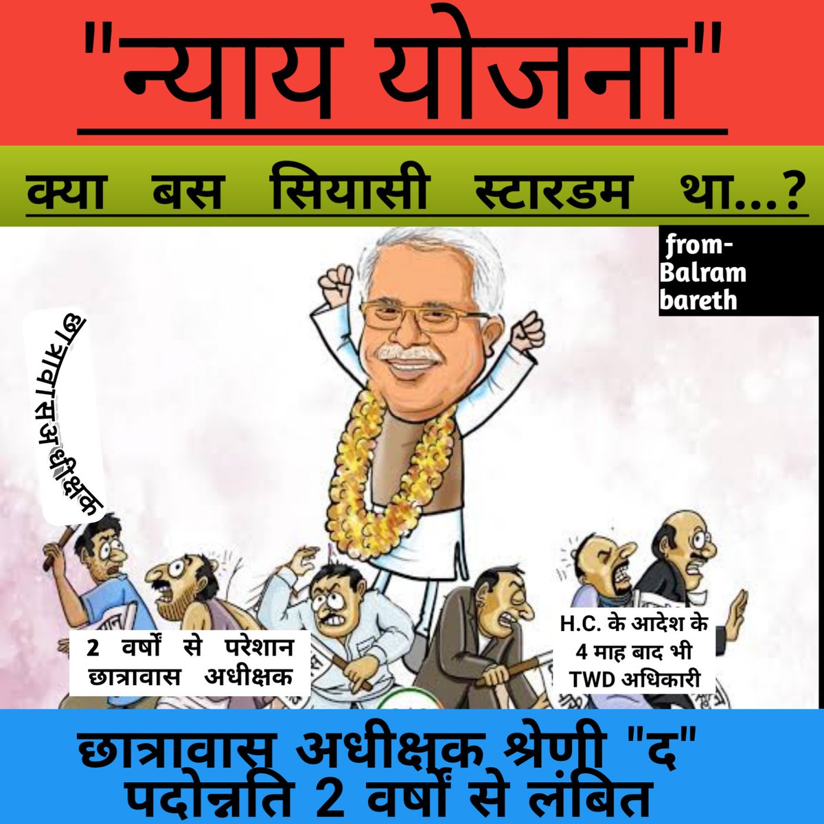 TirkeyPriyaBh's tweet photo. #Promotion_Hostel_Superintendent 
सबके लिए न्याय!
क्या महज एक सियासी स्टारडम था?
@plpunia
@MohanMarkamPCC
@ChhattisgarhCMO
@bhupeshbaghel
@Drpremsaisingh
@TribalCgGov
 @shammiabidi
 @IBC24News
@Rahulsinha1810
@triptisoni6194
 @news36live
@Prakashnews36
@SPsuryakant @newpowergame https://t.co/OBe1Z06GjB