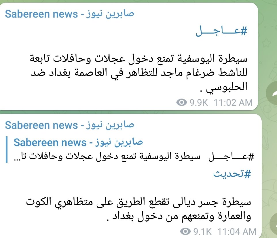 AMFM407's tweet photo. ♦️واو تطور مفاجئ بقناة العهر صابرين نيوز حيث تنقل وتستنكر غلق السيطرات بوجه دكتور ضرغام....
سلمولي على الكاتم...
#لا_يستغلون_قضيتك https://t.co/8Bx3Wij8jK