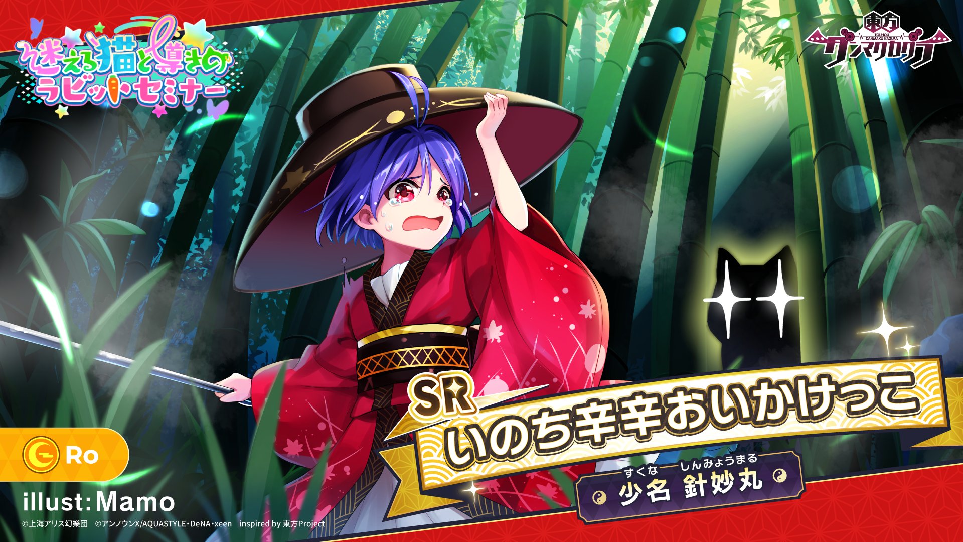 東方ダンマクカグラ 好評配信中 いのち辛辛おいかけっこ 少名 針妙丸 すくな しんみょうまる イラスト Mamo イベント 迷える猫と導きのラビットセミナー は明日から開催予定 ダンカグ T Co 3cmpunofgu T Co Ulzppzglzg