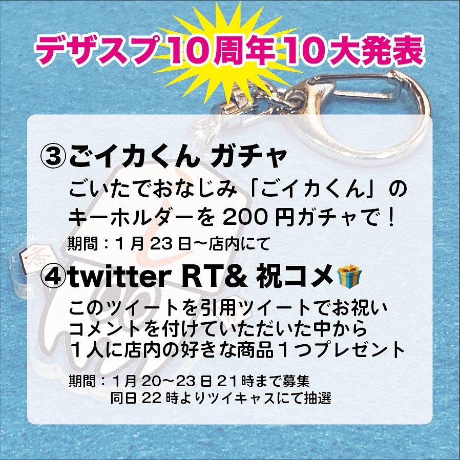 dessart_spoon's tweet photo. 【デザスプ10周年10大発表‼️】
1月23日でちょうど10周年💫

お待たせいたしました🙇‍♂️
先日の生配信で発表してた事(少し変わってますが😅)まとめました！
⑦のフリマはいつになるかわかりませんが、またお知らせします‼️ https://t.co/lrW0sfUOHr