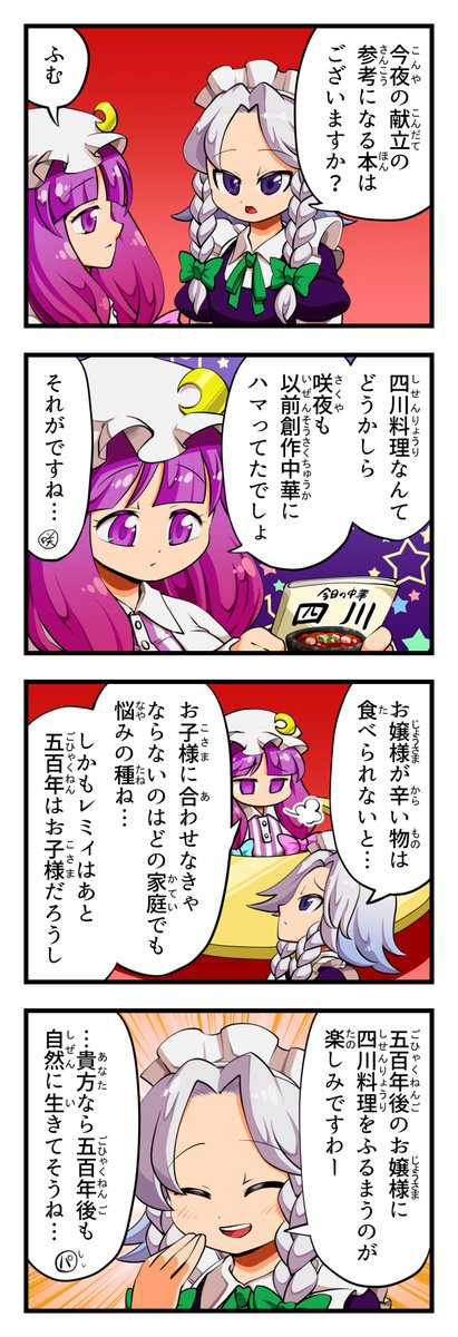 東方4コマ パチュリーから本を借りよう～咲夜編～ 