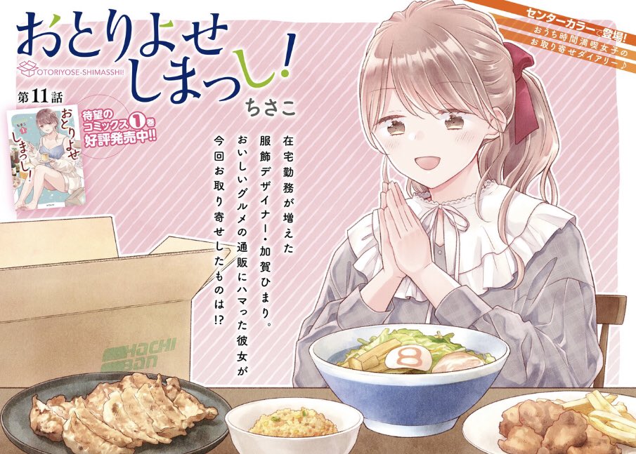 【お知らせ】「おとりよせしまっし!」11話がweb公開になりました✨今回は北陸の定番!!みんな大好き!!!8番らーめんをおとりよせです〜〜!!!よろしくお願いします!!
ComicWalker
https://t.co/bIqEtlMRcl
ニコニコ漫画
https://t.co/du60Dgk8Uc 