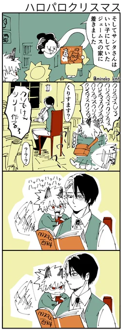 ハロパロ轟爆漫画その①
リプに続きます(来週……) 