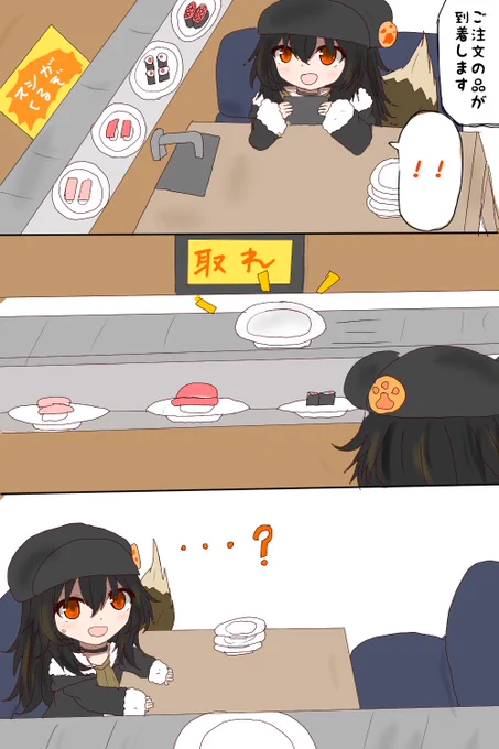 これは寿司屋に行った黒狐 
