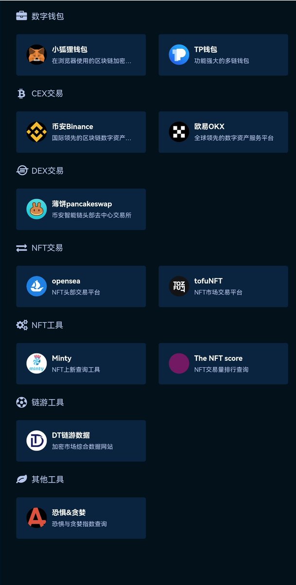 根据国人习惯整理，NfT好用的工具都在这里了，DT公会为俱乐部成员打造，任何DT俱乐部成员都可以提议添加好用的工具！！#nfts
https://t.co/L7wzxYiMoW https://t.co/mLl1dmfmzf