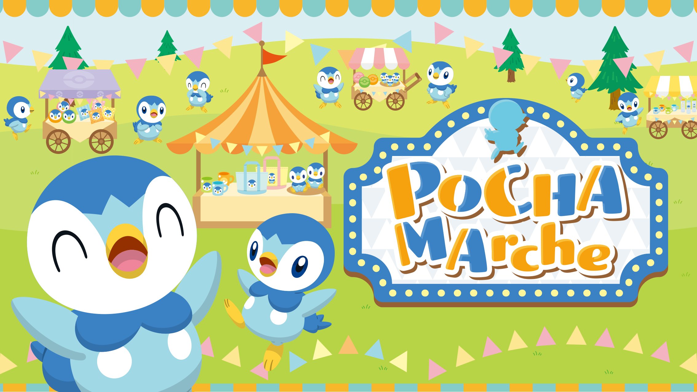 ポケモン公式ツイッター 2月5日 土 から24日 木 まで ポケモンセンターで ポッチャマルシェ が開催 対象店舗では マルシェ風のスペースにさまざまなポッチャマのグッズが勢ぞろいするよ さらに全国のポケモンセンターでは 開催記念キャンペーン