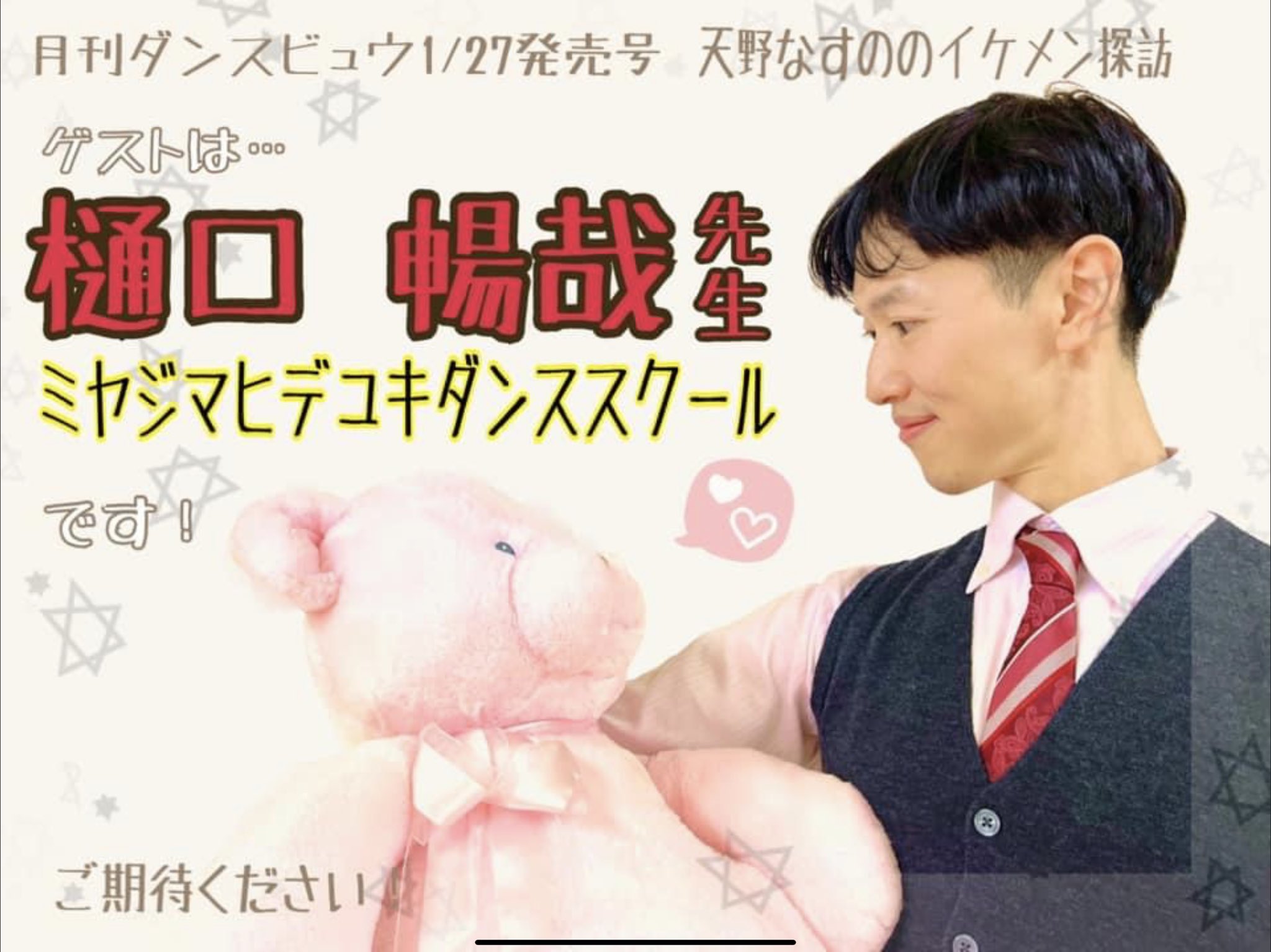 天野なすののイケメン探訪 Twitter Search Twitter