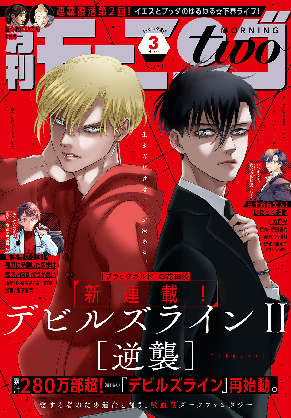 モーニング ツー 毎月22日発売 Morningtwo Twitter