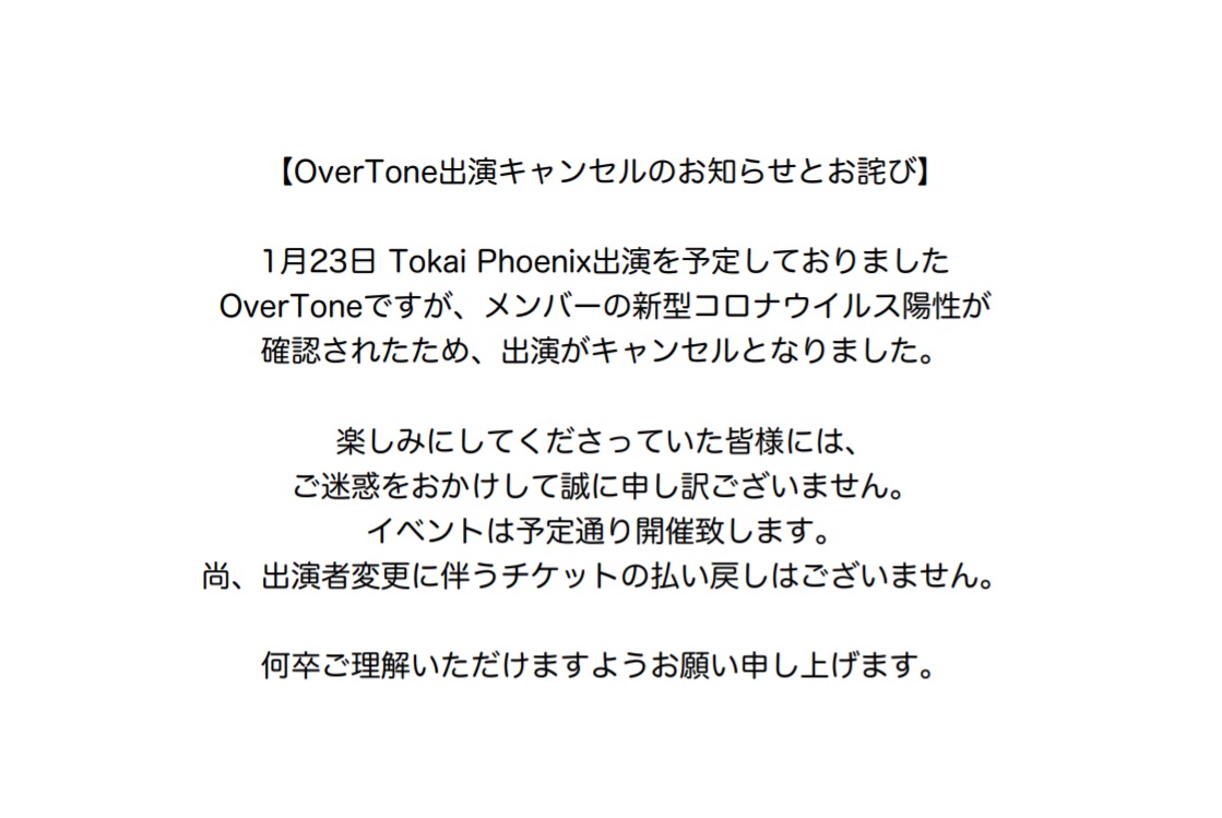 tokaiphoenix's tweet photo. 【出演者についてのお知らせ】 https://t.co/TunwpkmJS3