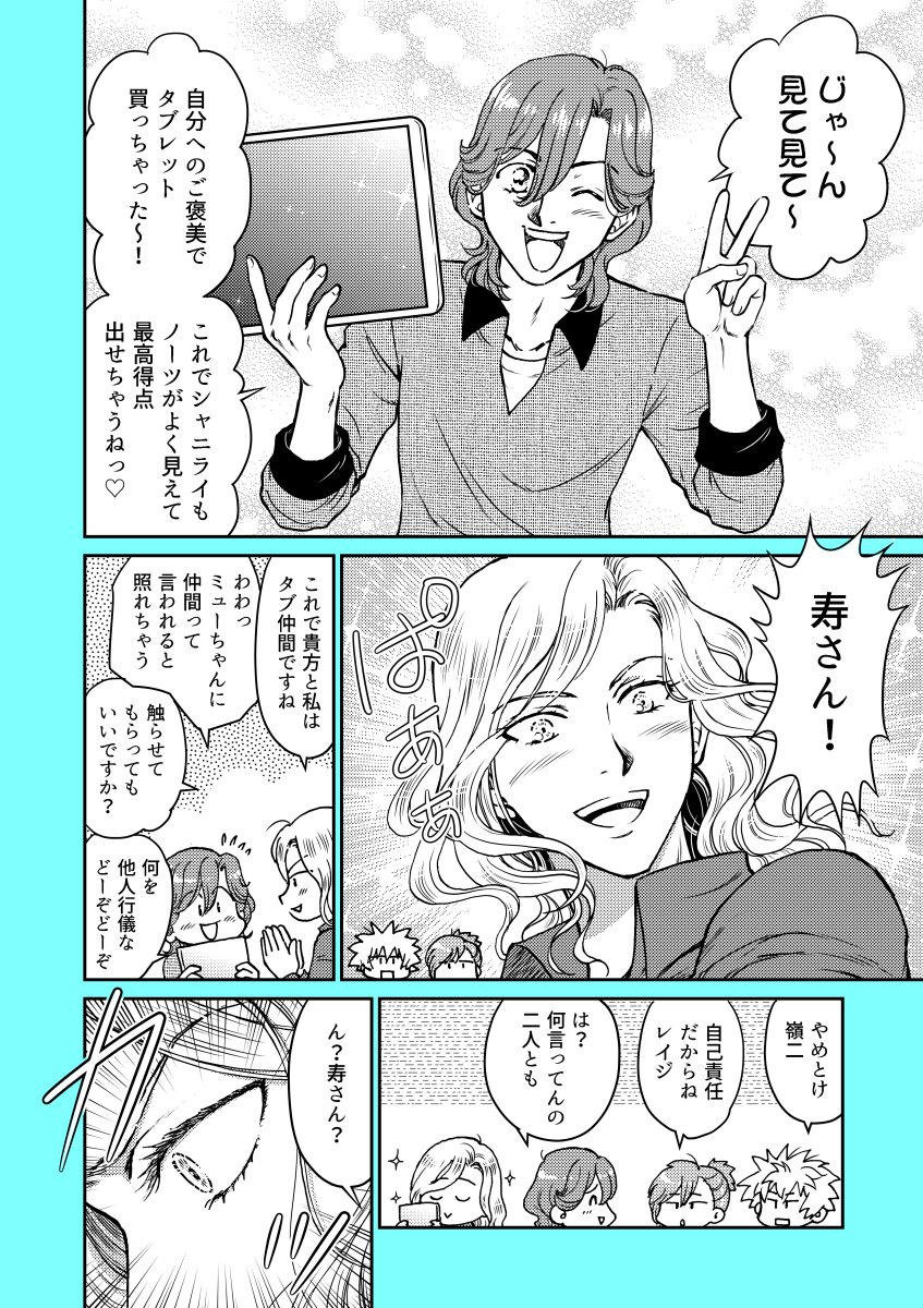 カミュ様お誕生日おめでとうございます🎂 以前半分だけ公開したシャニライ漫画を記念に全部公開😇(計8P) #utapri_camus_BD2022