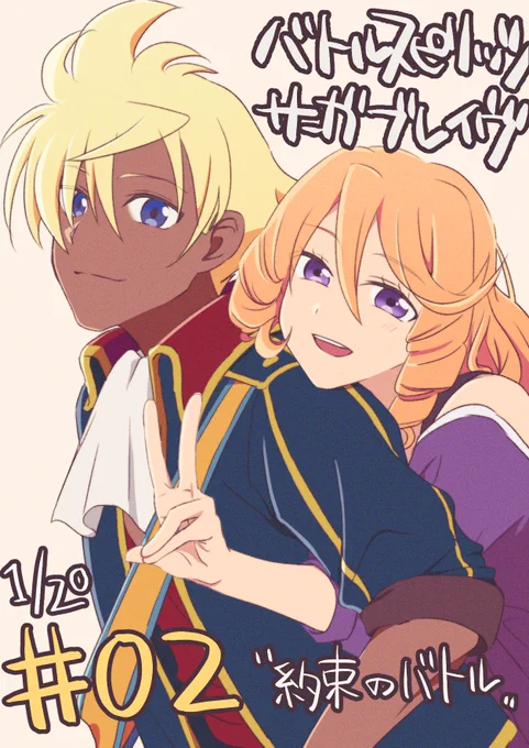 本日22:30からMX、BSにてサーガブレイヴ2話!激覇世代の方は特に!よろしくお願いします!!#バトスピ#異界見聞録シリーズ 