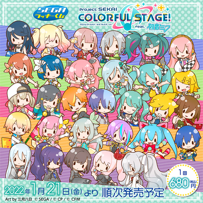 プロセカ　SEGAラッキーくじ　まとめ売り　即購入❌ セガ限定描き下ろしイラスト！セガ ラッキーくじ「劇場版プロジェクト