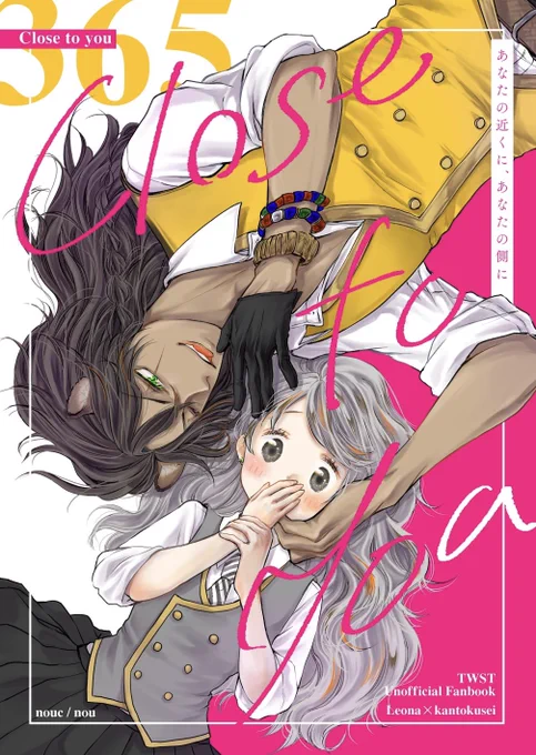 2/20べっこん 新刊サンプル①
レオ監🦁🌸
※女監督生(顔あり)
※お付き合いしている世界線の2人です※

イベントで余った分は全部🐯にて通販予定です。

【365 Close to you】
B5/P42/¥600 