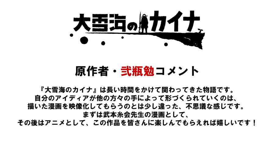 Ooyukiumi No Kaina Anime Project Announced From Knights Of Sidonia Creator Tsutomu Nihei