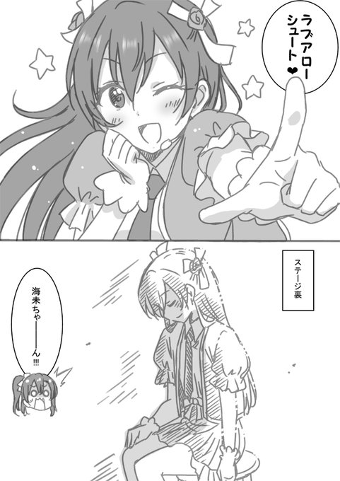 海未「これが私の限界です」 音乃夏 さんのマンガ ツイコミ(仮)