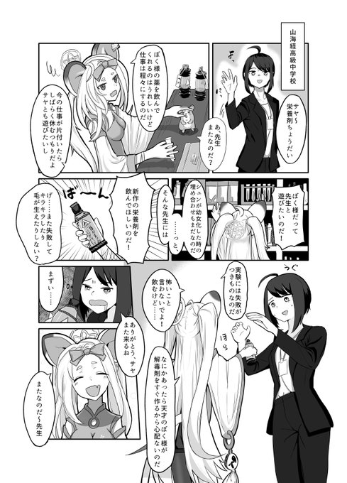 サヤの薬でふたなりになった女先生がシロコに襲われる漫画(NSFW) 
