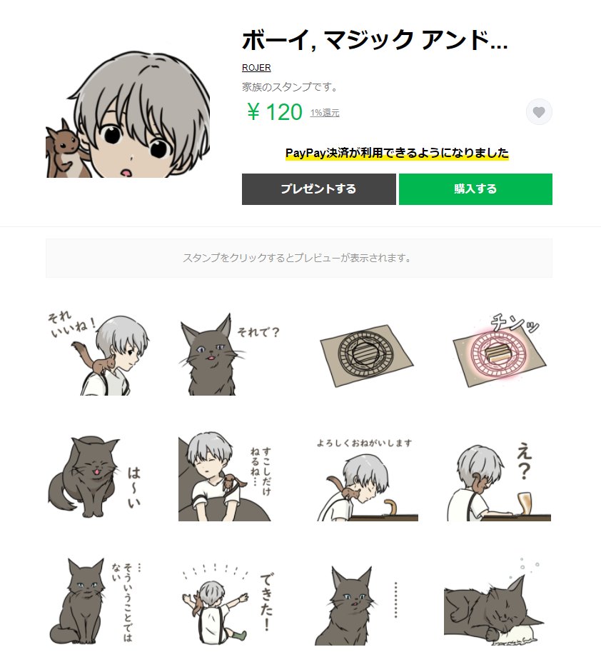 𝑹 𝑶 𝑱 𝑬 𝑹 ロジェ 少し前から描いているお話のlineスタンプができました スタンプ用につけたタイトルで販売している為 聞き馴染みがないものになっておりますが そこは気にせず楽しく使っていただければ嬉しいです Lineスタンプはこちらです