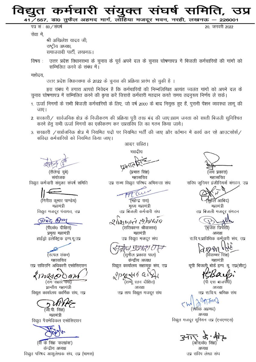 <a href="/yadavakhilesh/">Akhilesh Yadav</a> <a href="/NareshUttamSP/">Naresh Uttam Patel (#मैं_PDA_परिवार_से_हूं)</a> 
पुरानी पेंशन नहीं तो वोट नहीं
@विद्युत कर्मचारी संयुक्त संघर्ष समिति