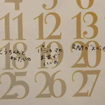 皆さんのお子さんの、理不尽な要求聞かせて欲しい…。「今日イチ」をカレンダーに書いていくことにしました。