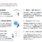 Amazon特典はこんなにあるぞ!500円でできるサービス