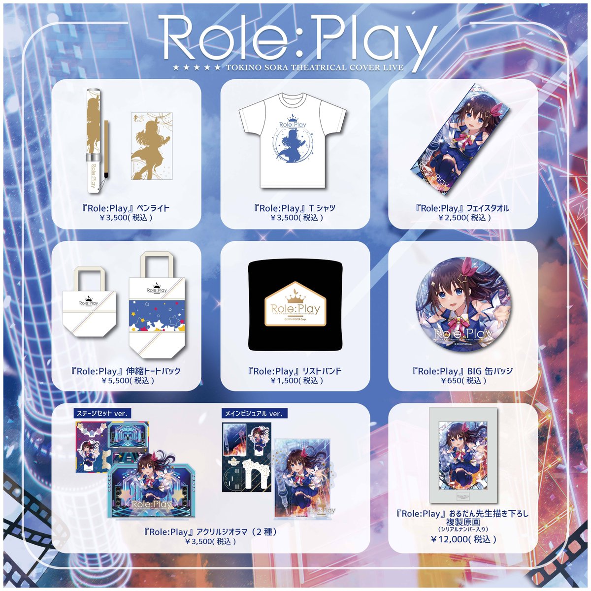 ときのそら Role：Play 複製原画 FJiT44MaQAMOB_r.jpg