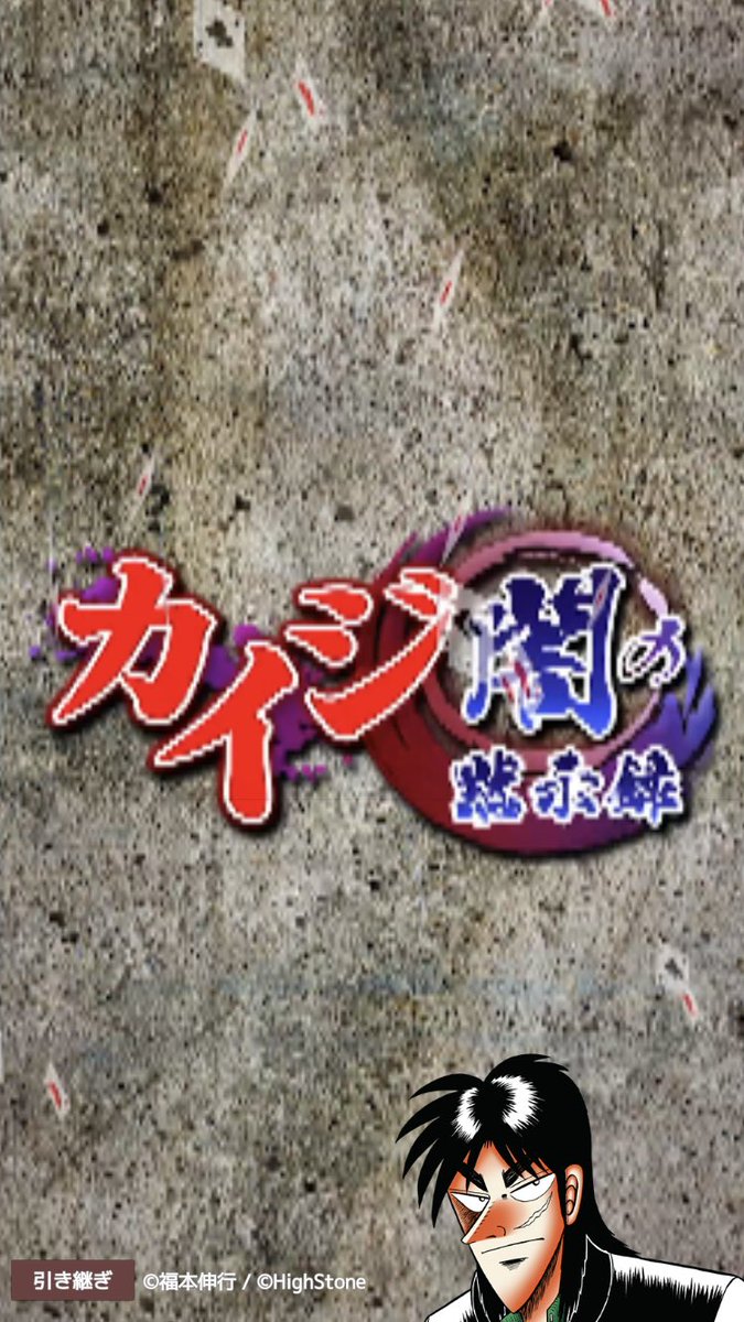 本日唐突にリリースされたスマホゲーム カイジ 闇の黙示録 が早速話題沸騰 あっという間に蒸発しそう Togetter 本日唐突にリリースされたスマホゲーム カイジ 闇の黙示録 が早速話題沸騰 あっという間に蒸発しそう Togetter