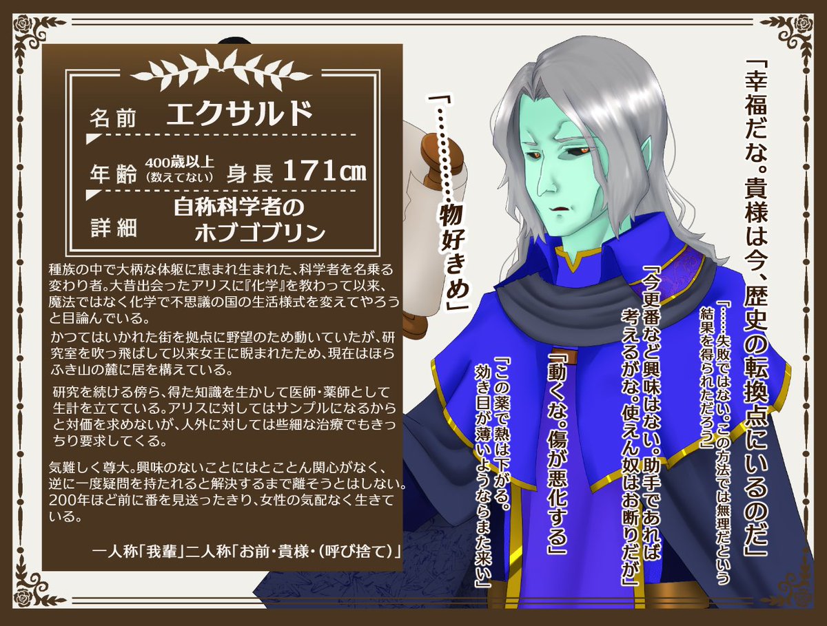 Yrk_gotta's tweet photo. こちら【@DearA_TL】に4人目の追加です。
偏屈な自称科学者です。気難しい性格でアリスちゃんと対峙するかもしれませんが気長にお付き合いいただけたら幸いです。
関係真っ白なので何卒よろしくお願いします。
#DEARアリス_CS
#DEARアリス_人外 https://t.co/1EwdJ3WpCS
