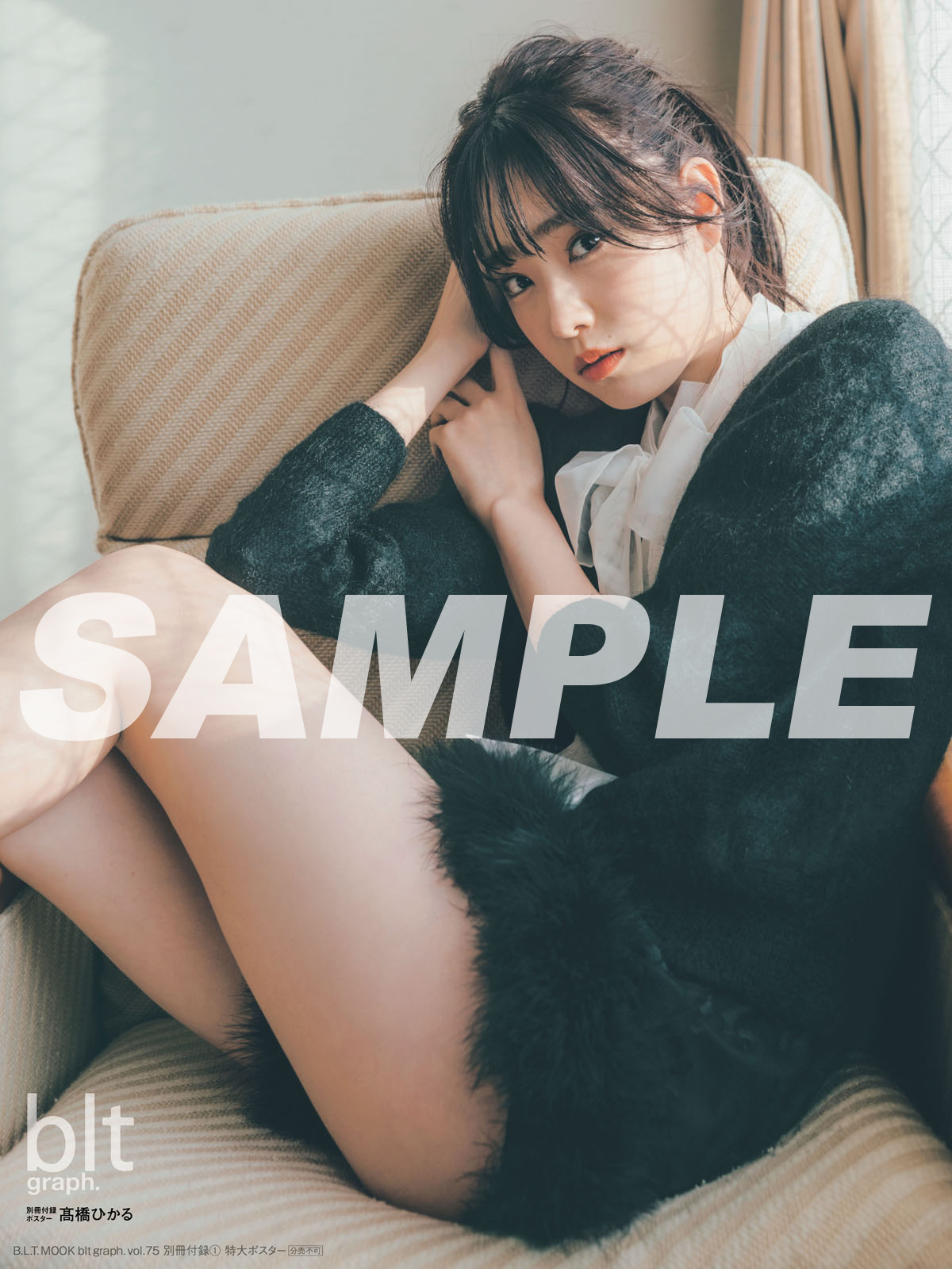 髙橋ひかるさん掲載ページ（大型A3サイズ配送）#4875 フルセット】YOUPAPERシリーズ #髙橋ひかる 連載24回分 計48