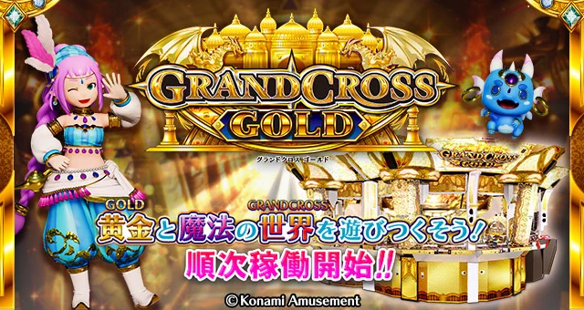 KONAMIメダルゲーム通信 on X: 