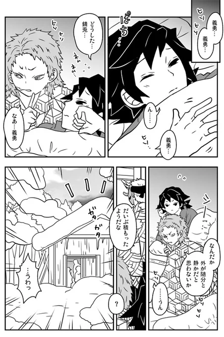 義勇さんたちの冬の日のお話です 
