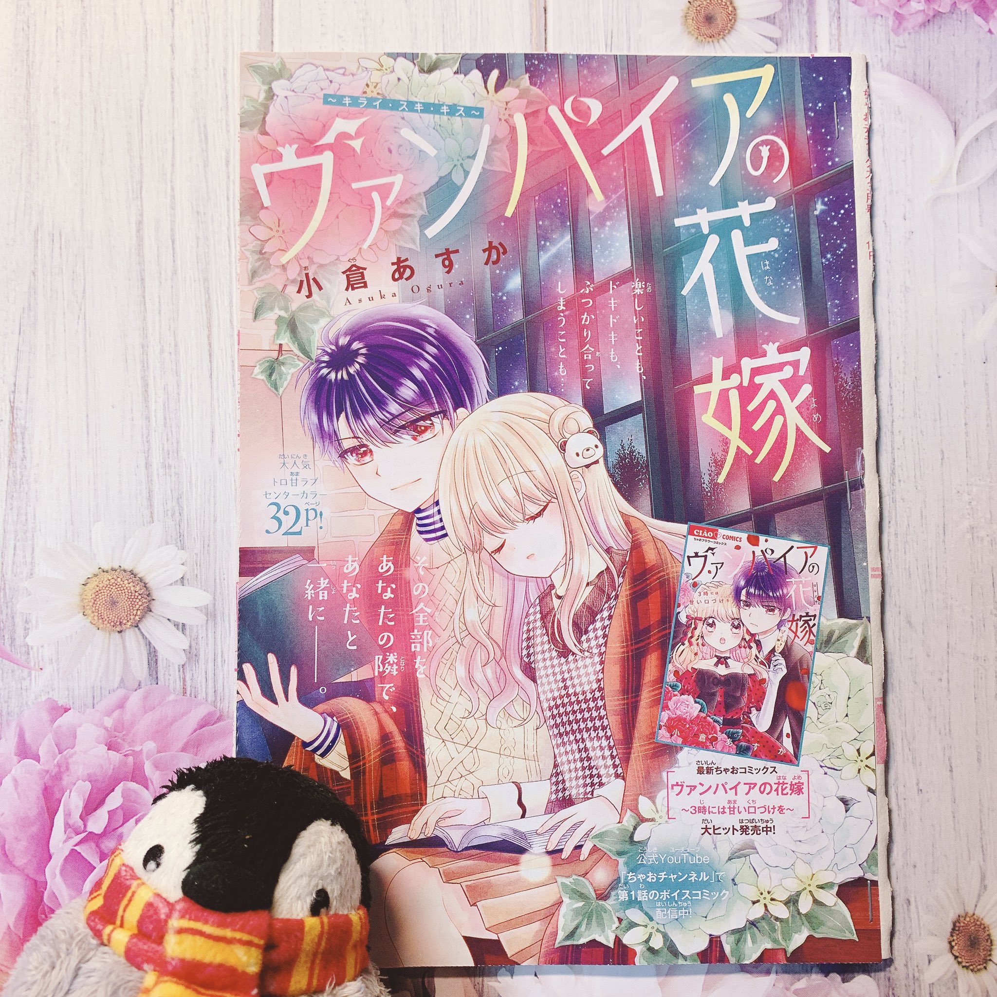 小倉あすか 8 26 冊同時発売 お知らせ 1 ちゃおデラックス3月号発売 ヴァンパイアの花嫁 19話カラー扉付きで掲載 お知らせ 3 3発売のちゃお4月号から新作での新連載がはじまります ちゃおdxで ヴァンパイアの花嫁 ちゃお本誌で新