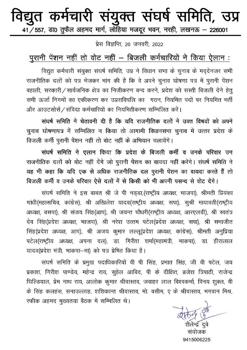 AipefIndia's tweet photo. @JPNadda @yadavakhilesh @priyankagandhi @SanjayAzadSln @Mayawati @myogiadityanath @swatantrabjp @AnupriyaSPatel @NareshUttamSP @AjayLalluINC @Vaibhav_AAP 
पुरानी पेंशन नहीं तो वोट नहीं
@विद्युत कर्मचारी संयुक्त संघर्ष समिति https://t.co/GMXQ6Iw3w0