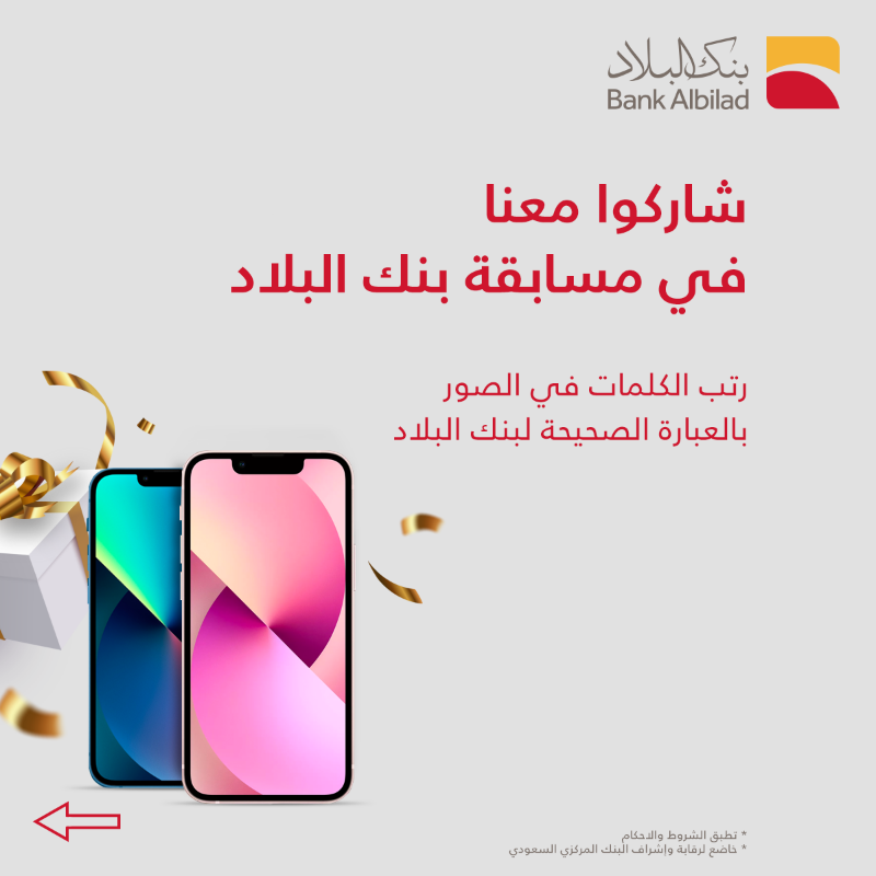 BankAlbilad's tweet photo. مسابقتنا هالأسبوع سهله مرررررره 😍
 
✅تابعنا
🔁رتويت لهذي التغريدة 😌
🖍️رتب الكلمات في الصور بالعبارة الصحيحة لبنك البلاد في هاشتاق #بنك_البلاد
 
وبنختار 2 بالسحب للفوز بـ iPhone13 📱🎁