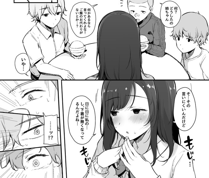おねえちゃんの下着が、日に日になくなっていくんだよね… 