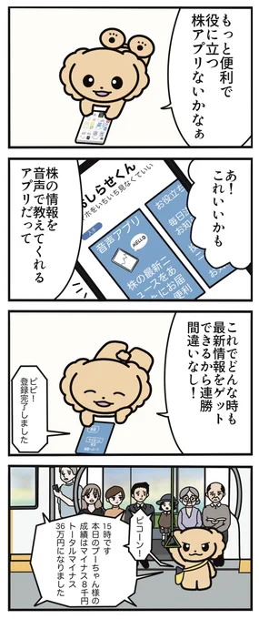 株式投資の参考になる漫画「株アプリ」 