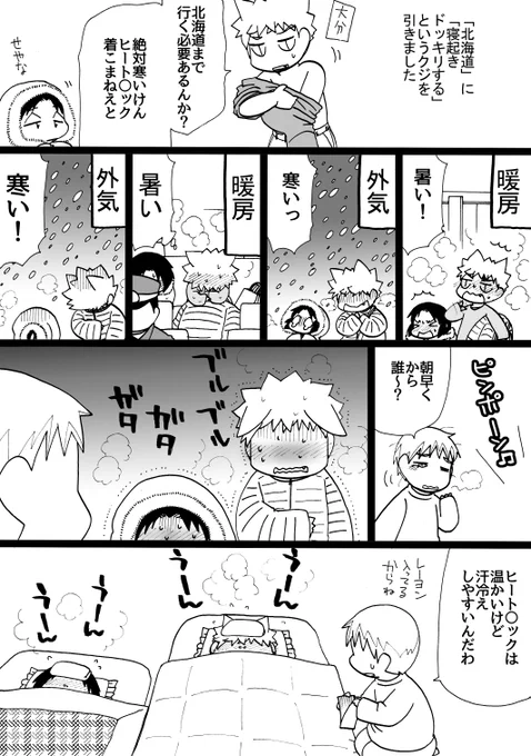 2021年のハロウィン漫画おまけ。
大分さんがクジを引いた結果。

私は超極暖ヒート〇ックを愛用しています。

#うちのトコでは #うちトコ #四国四兄弟 