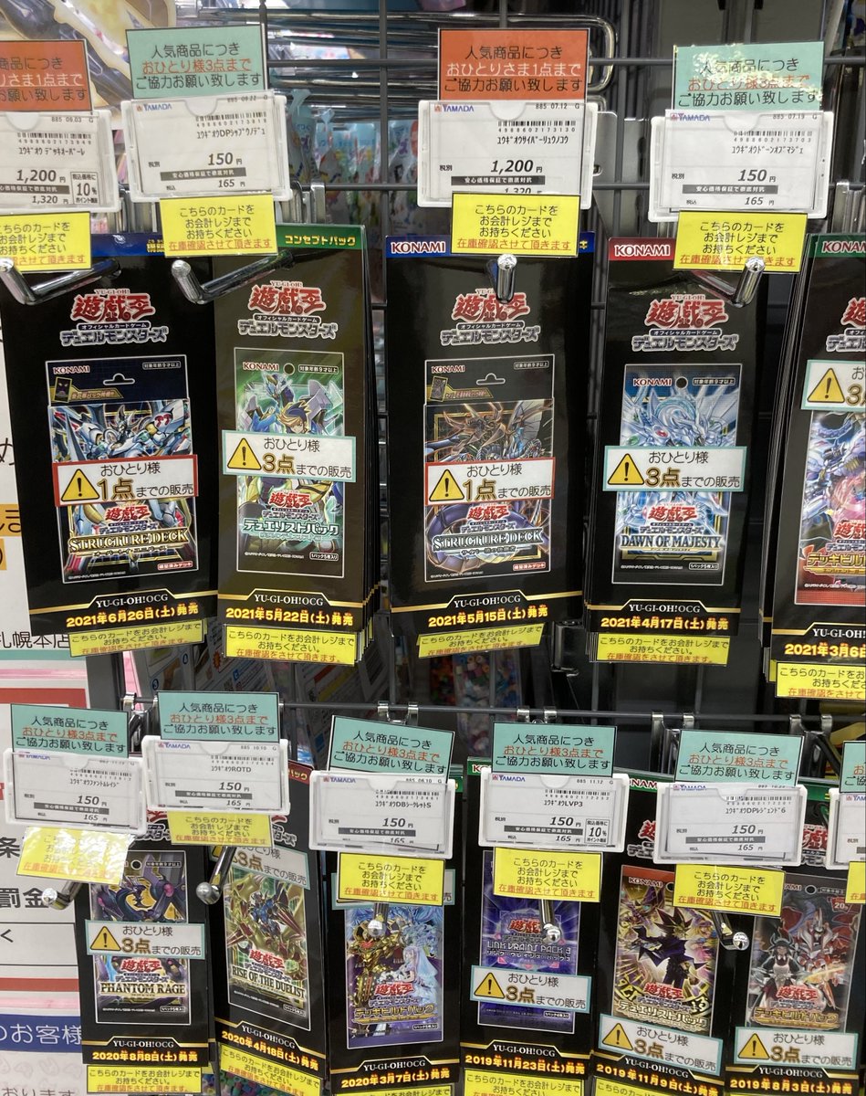 ヤマダのトレカってこんなに個数制限厳しかったけ？

もう遊戯王BOXパックでしか買えないのかw