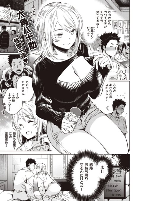 ✨本日のおすすめ✨
六角八十助先生
《ヒビキさんの副音声》
失楽天 2022.02 掲載

カワイイ子をお持ち帰りして
ご満悦のヒビキさん❤️
ちんちんも大当たりのようで...?💕

続きはこちら▷  https://t.co/PD0rhyYi46

※イメージ画像と実際の修正方法は異なります 