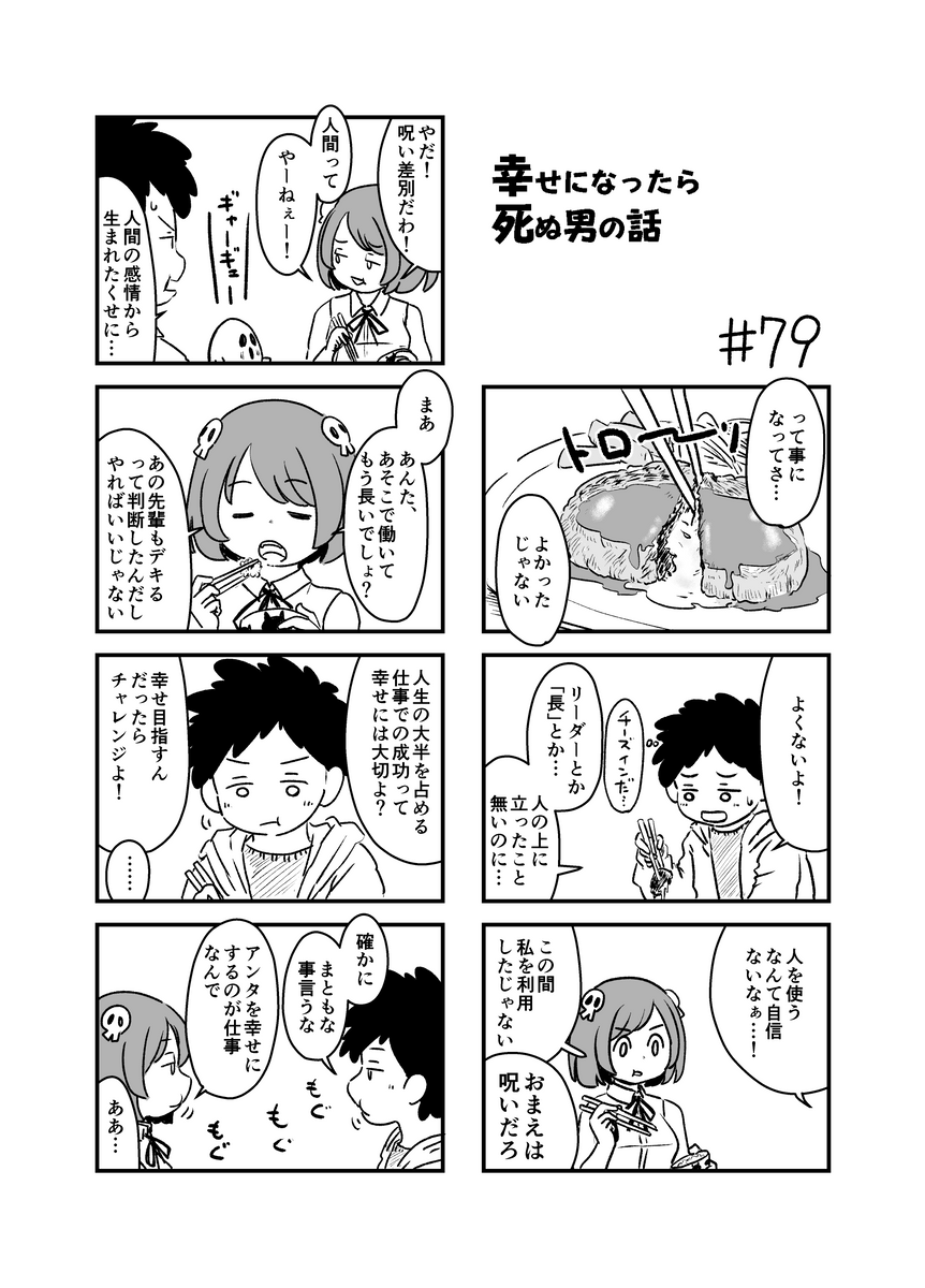 幸せになったら死ぬ男の話 まとめ12 (1/2) 