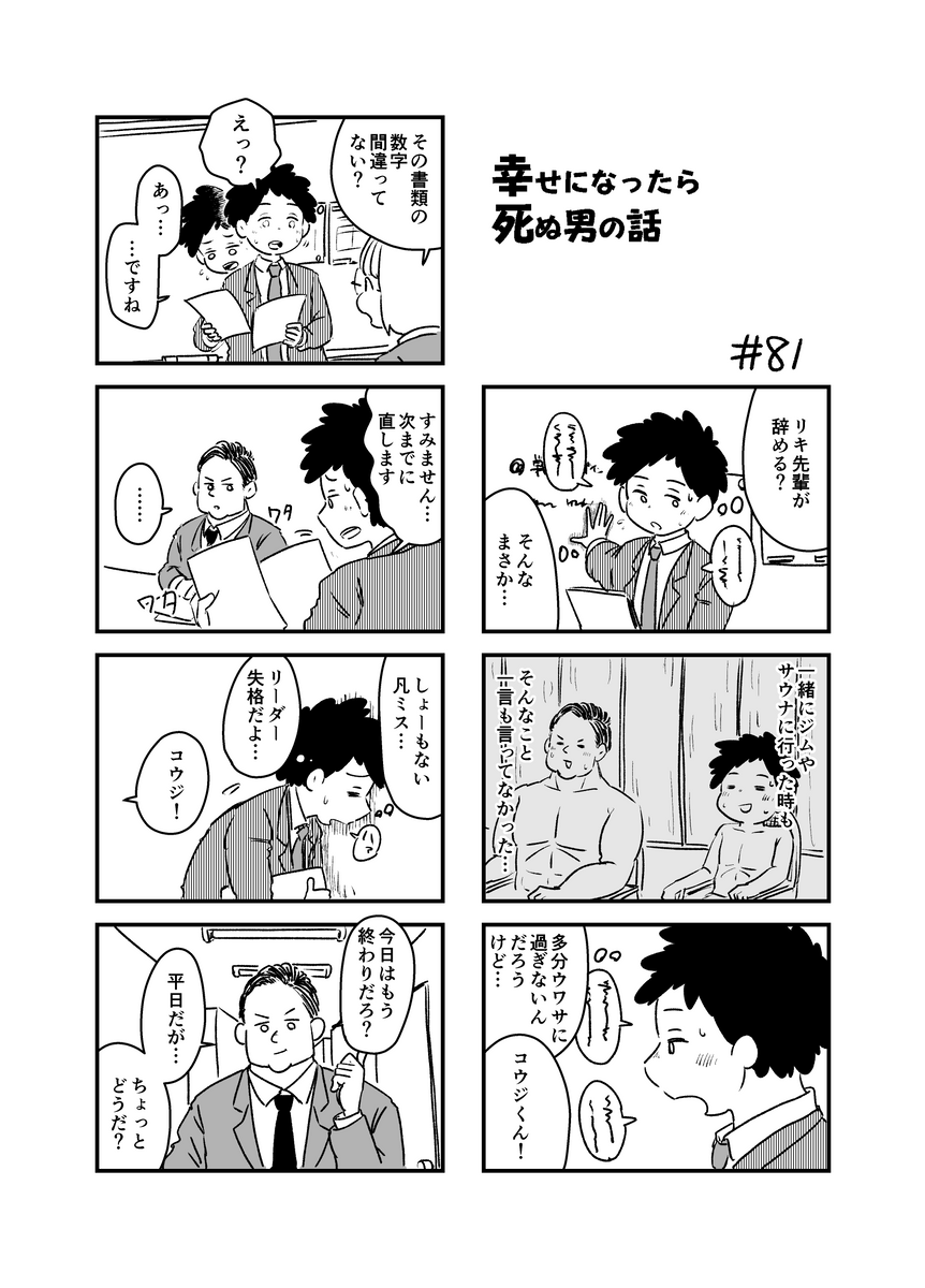 幸せになったら死ぬ男の話 まとめ12 (1/2) 