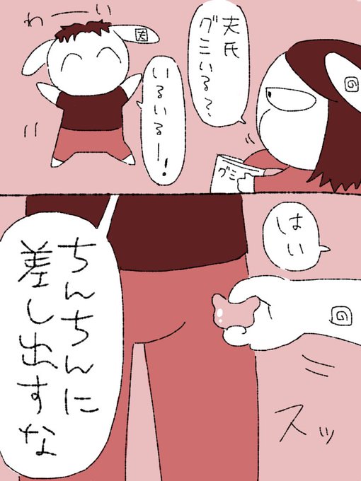 【実録】ちんちんにグミあげる #ノンタンと夫氏の実録 