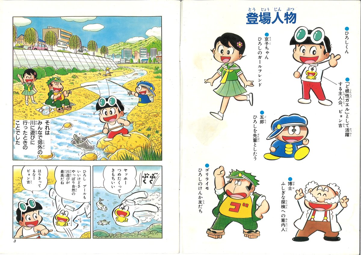 裏庭映画保存会 ど根性ガエルふしぎな探検 平９ 吉沢やすみ先生が描いた日本下水道協会のpr漫画 この頃は梅さんを主人公に郵政省の手紙が届くまでを描く漫画も手がけ官公庁pr漫画での活躍が目立つ 成人したひろし達によるソルマックのcmも始まったが