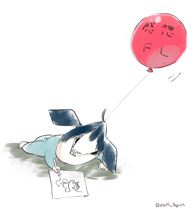 今日もおつかれ! 
